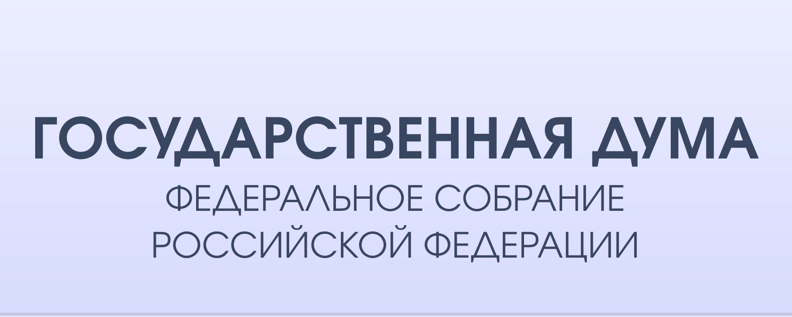 http://www.duma.gov.ru
