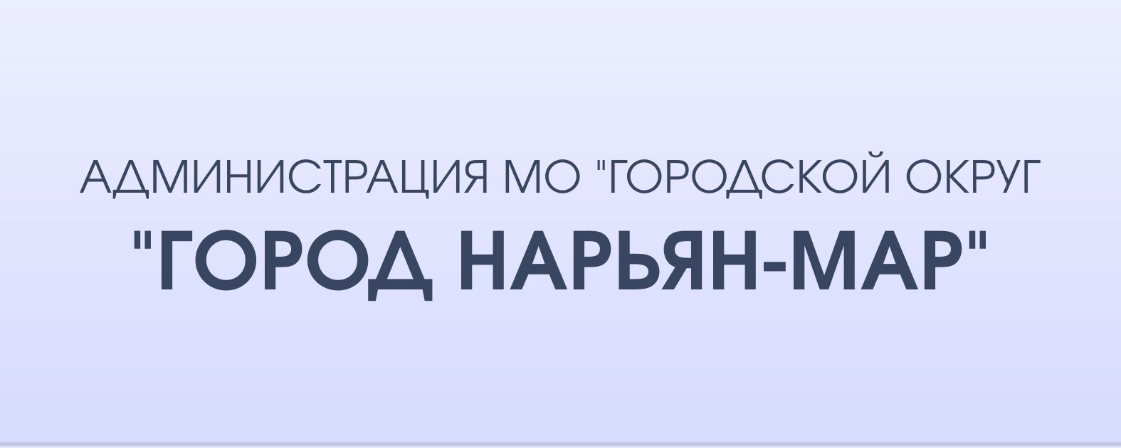 https://adm-nmar.ru/