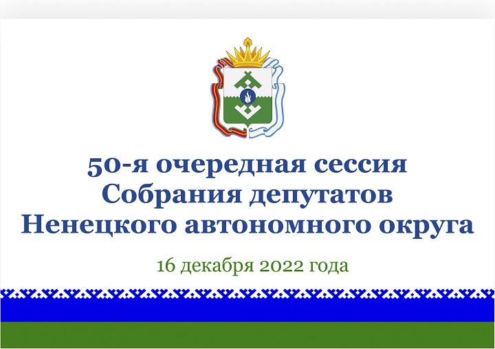 Заставка 50-я сессия-1 2.jpg Заставка 50-я сессия-1 2.jpg