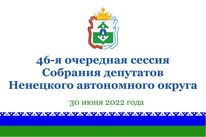 Заставка 46-я сессия 2.jpg Заставка 46-я сессия 2.jpg