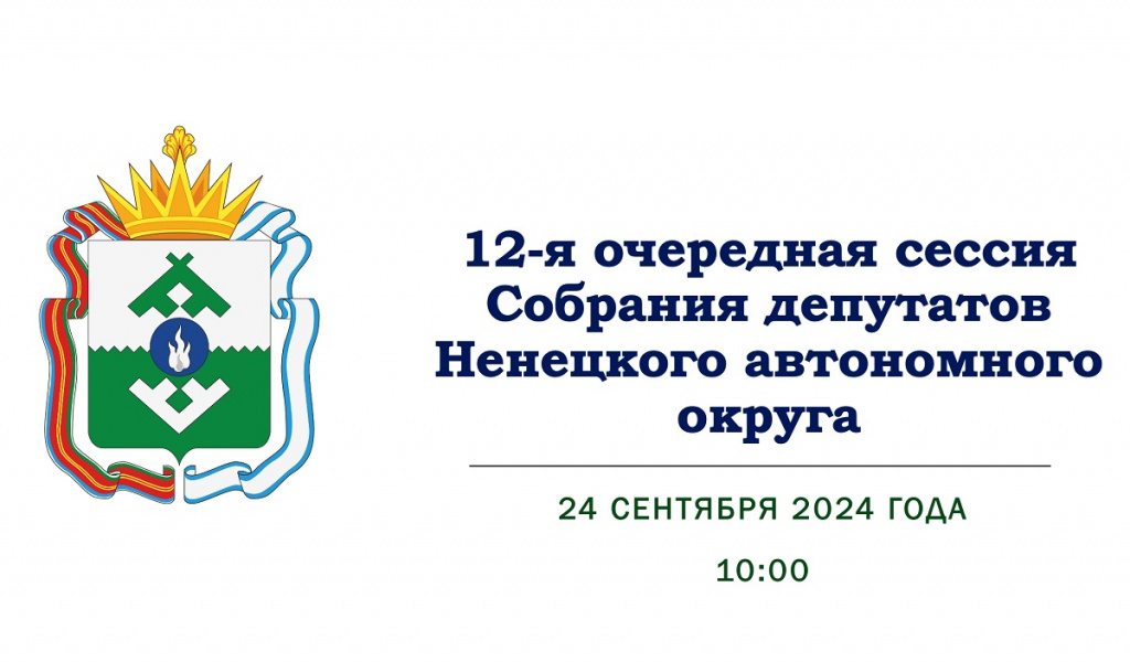 Баннер 12-я сессия_2.jpg