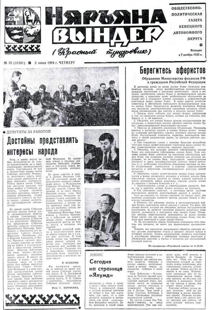 июнь 1994 года Достойны представлчть интересы народа.jpg июнь 1994 года Достойны представлчть интересы народа.jpg