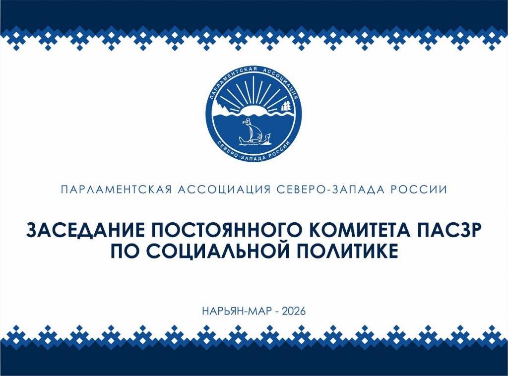 анонс ПАСЗР на сайт 01.04 2.jpg анонс ПАСЗР на сайт 01.04 2.jpg
