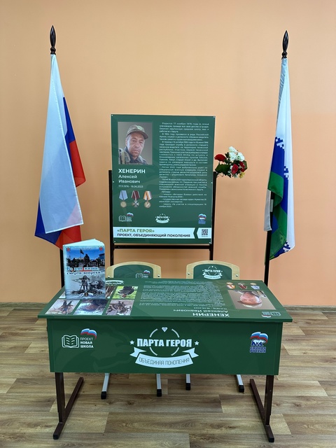 Парта Героя.jpg Парта Героя.jpg