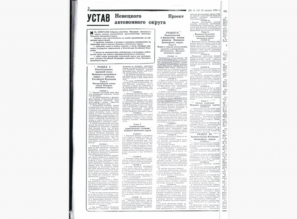 Фрагмент проекта Устава НАО.jpg Фрагмент проекта Устава НАО.jpg