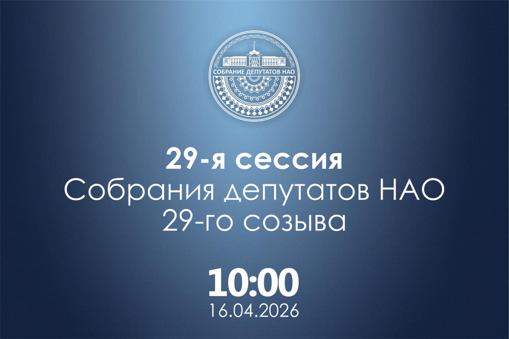 анонс 29-й СЕССИИ.png